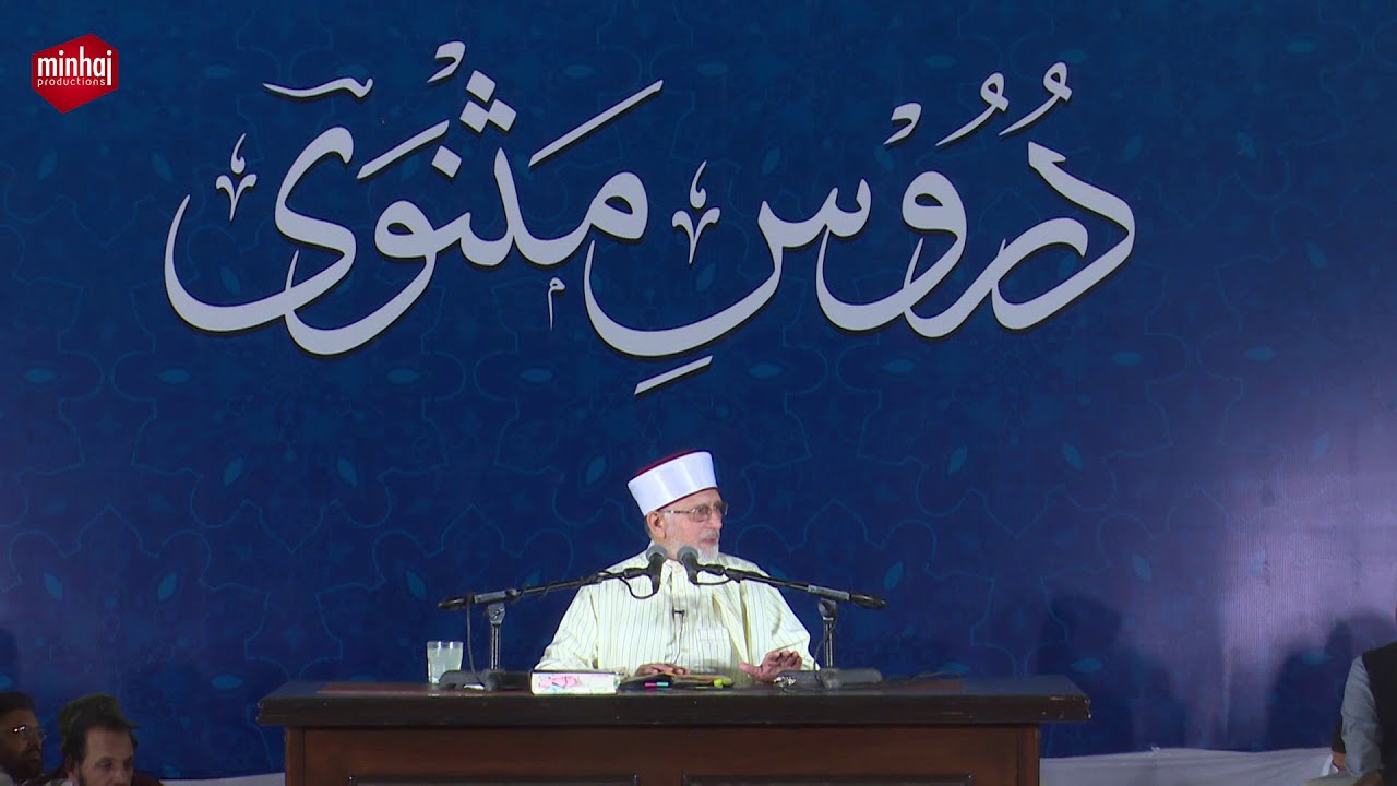 Darsee Masnavi | Dars Awwal |Shaykh-ul-Islam Dr Muhammad Tahir-ul-Qadri | Itikaf City 06-06- 2018