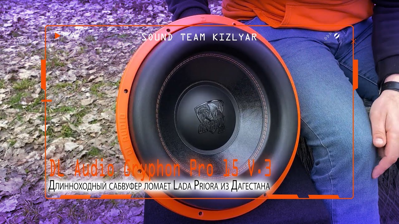 Длинноходный сабвуфер ломает Lada Priora из Дагестана! DL Audio Gryphon Pro 15 V.3