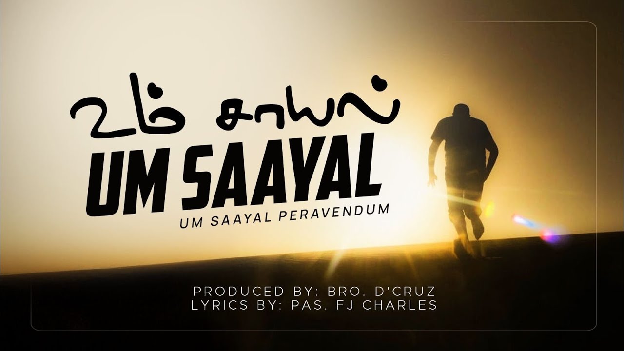 UM SAAYAL | உம் சாயல் |  Tamil Christian Worship Song | Hallelu Yahuwah |(official music video )