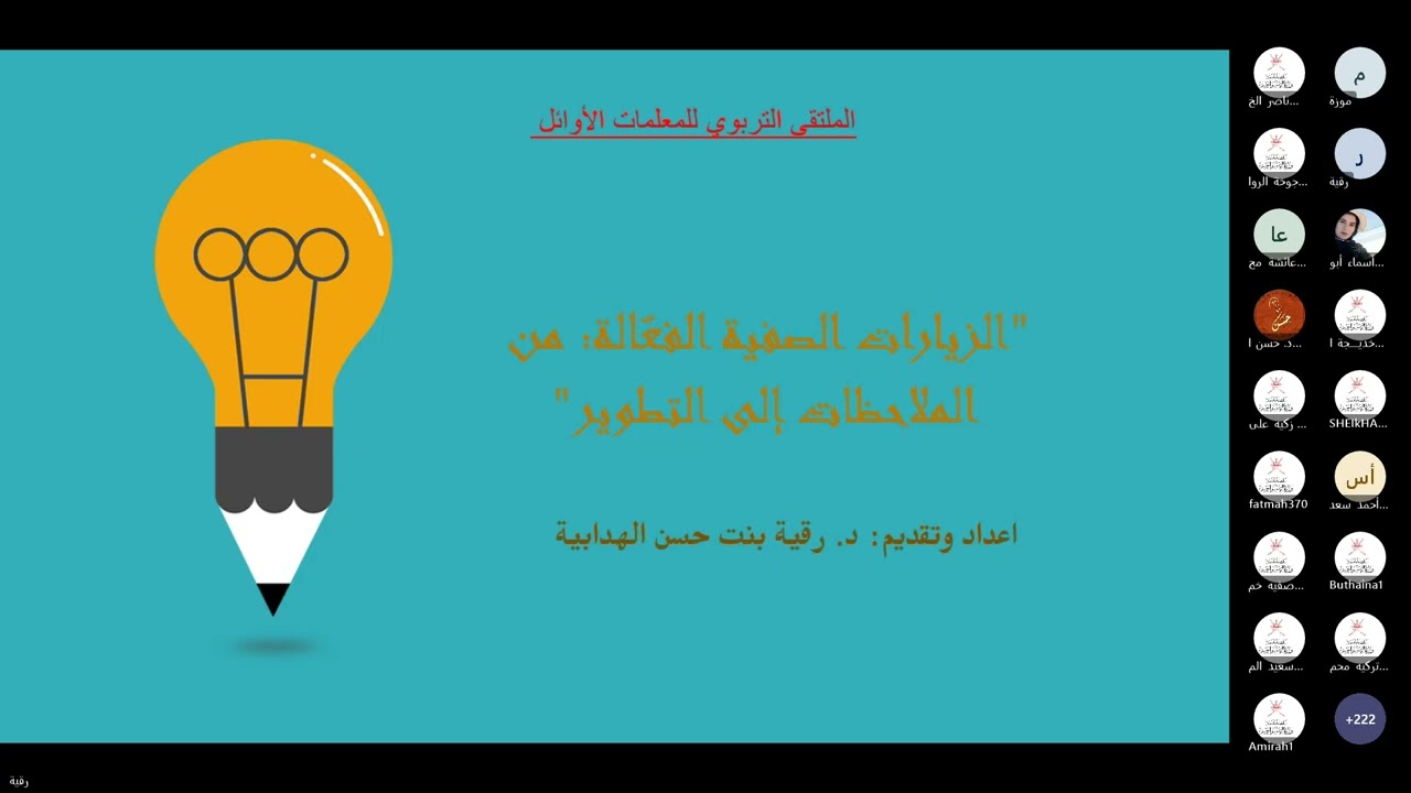ورقة الدكتورة رقية الهدابية في ملتقى المجال الأول يناير 2026