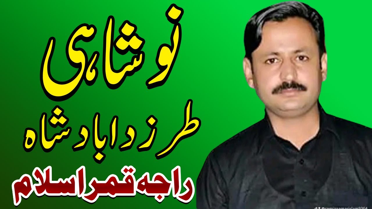 Noshahi Tarz Ka Badshah Raja Qamar Islam | Raja Qamar Isalm Best Mehfil