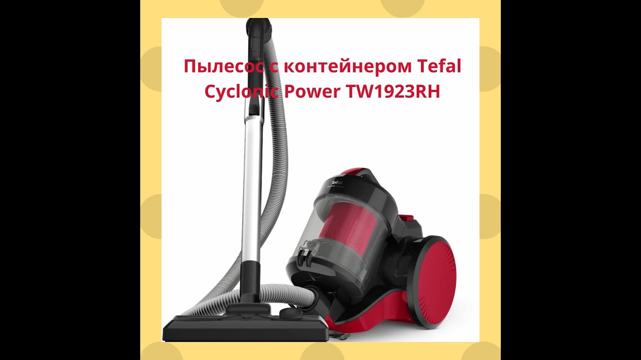 Пылесос Tefal Cyclonic Power TW1923RH