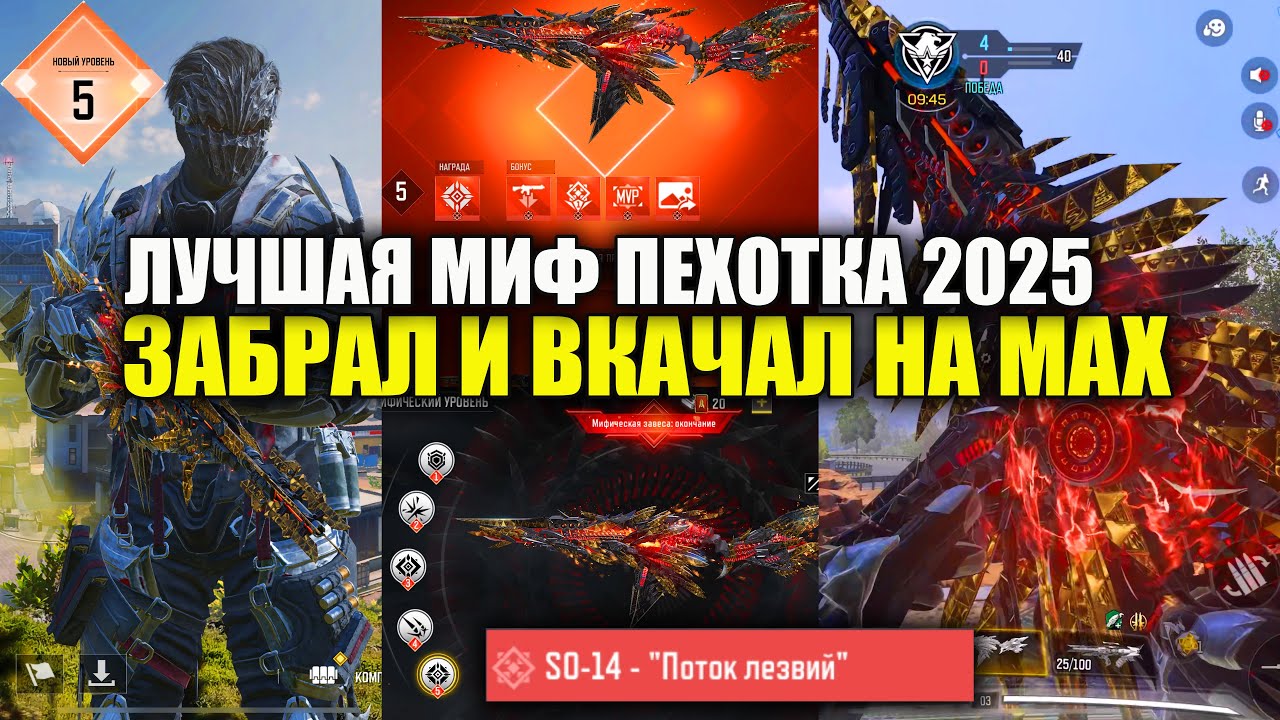 Лучшая МИФ ПЕХОТКА 2025! Забрал и вкачал на MAX SO-14 в Call of Duty mobile