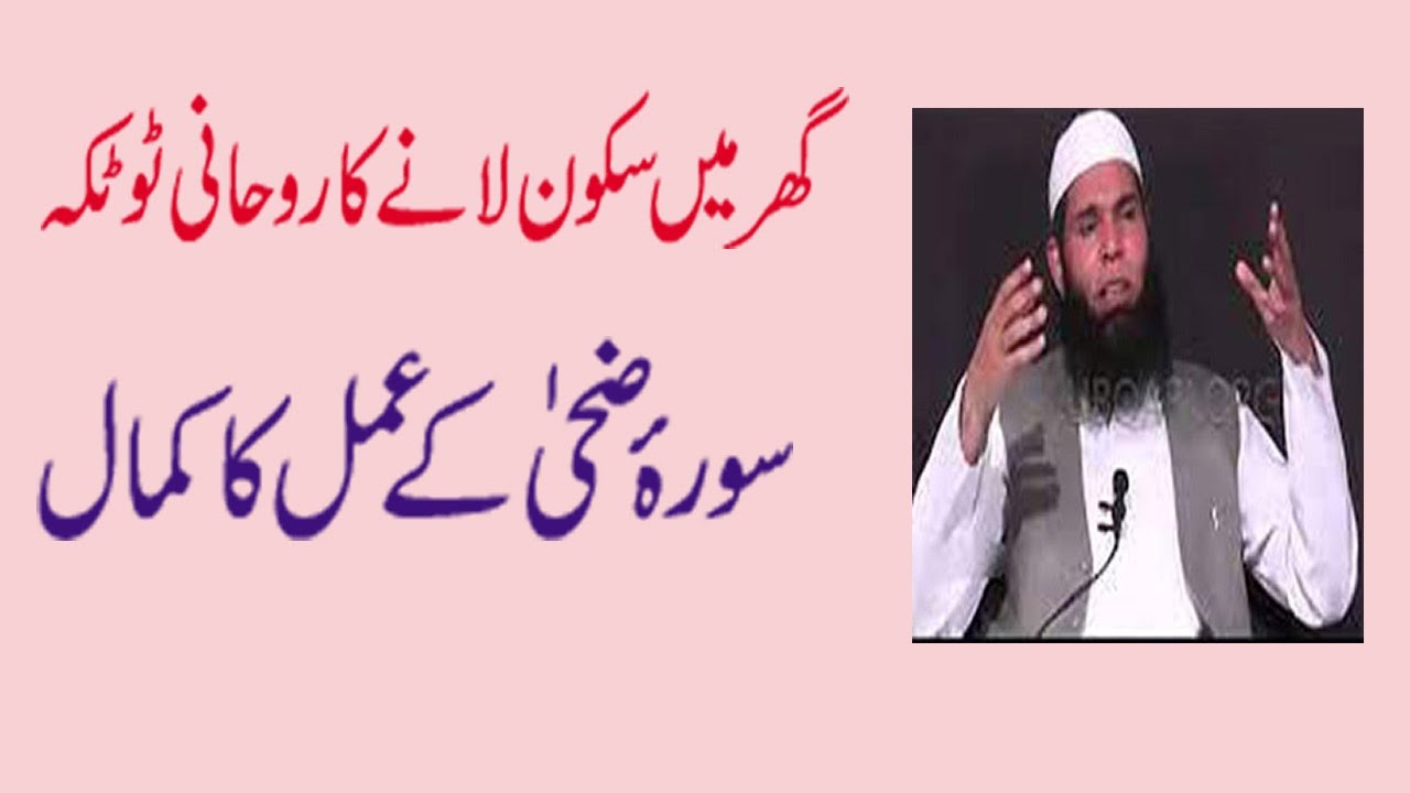 Wazifa For Peace At Home | Ubqari Wazaif