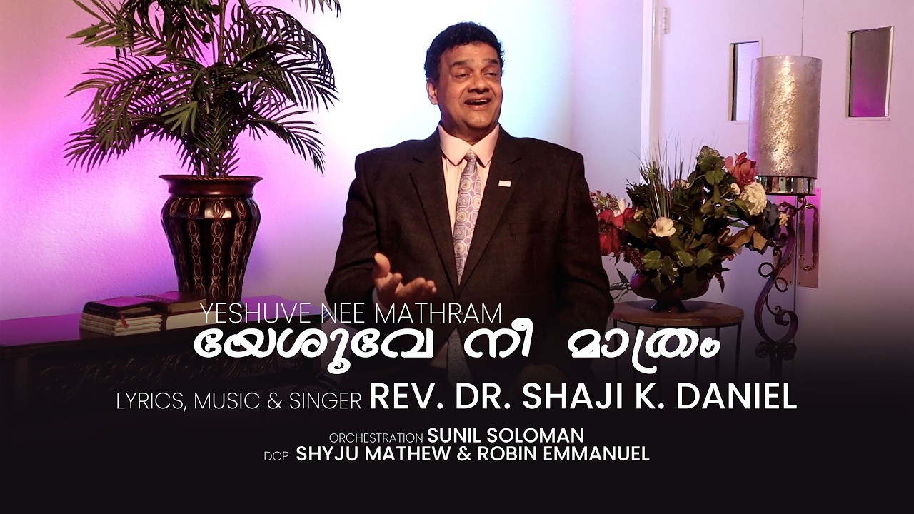 Yeshuve Nee Mathram | Malayalam Christian Song | Rev. Dr.  Shaji K. Daniel | Sunil Soloman