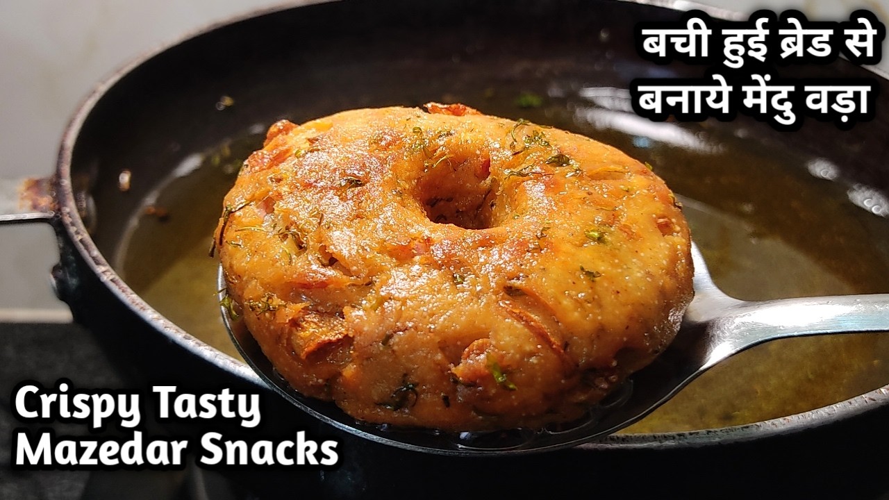 बची हुई ब्रेड से बनाएं एकदम कुरकुरा टेस्टी मेंदु वड़ा | Leftover Bread Snacks Recipe | Instant Vada