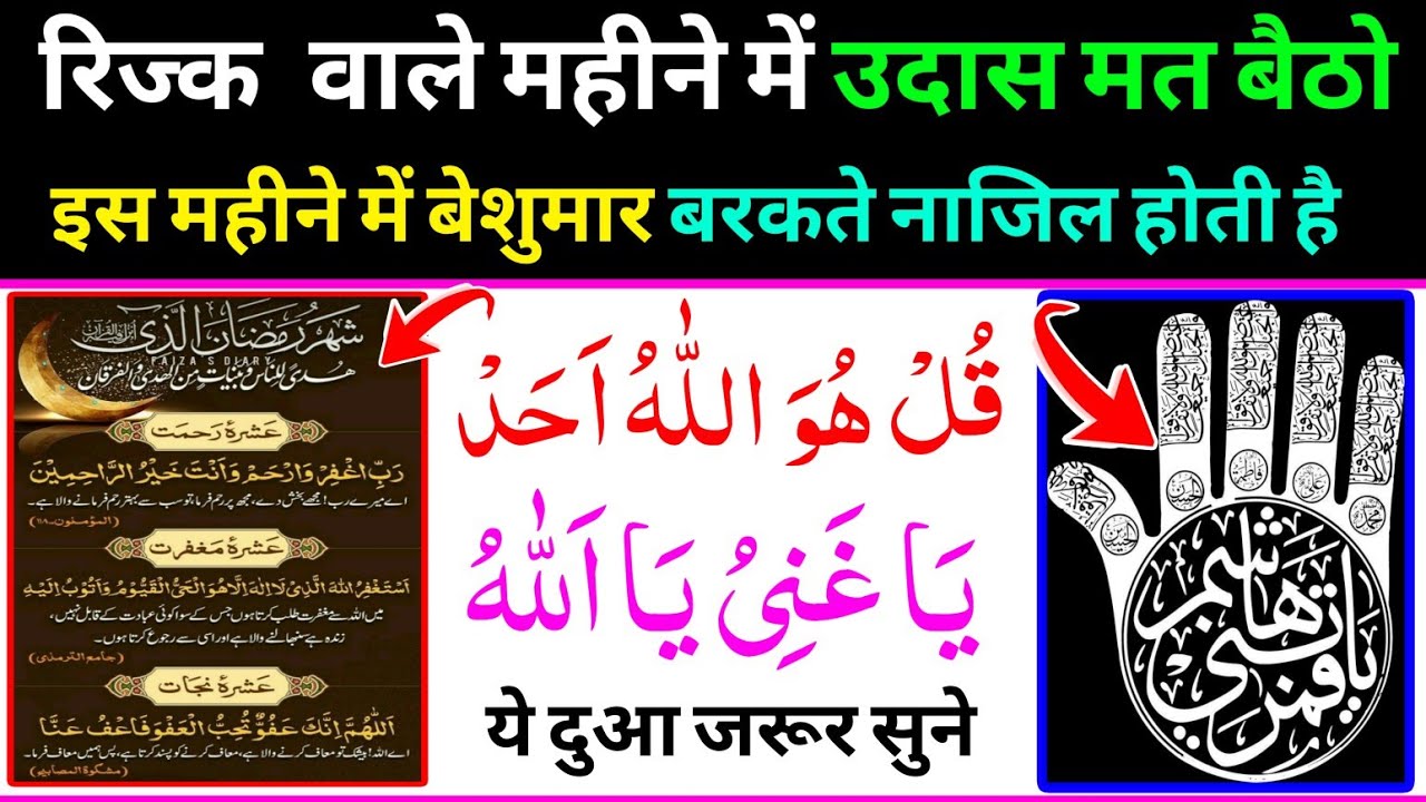 बरकत वाले महीने में उदास मत बैठो 🤲 शनिचर के दिन ये दुआ 🤲 morning Wazifa 🤫 Dua for money 🤑 (Ep 85)