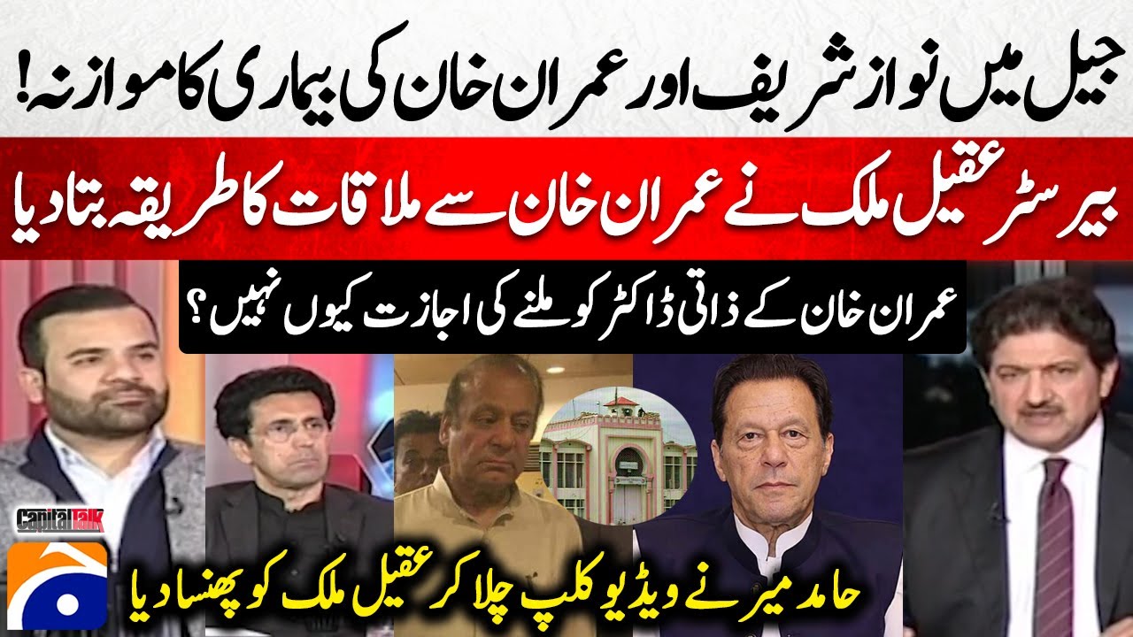 Comparison of Nawaz Sharif and Imran Khan's illness in prison! - Hamid Mir - Capital Talk​