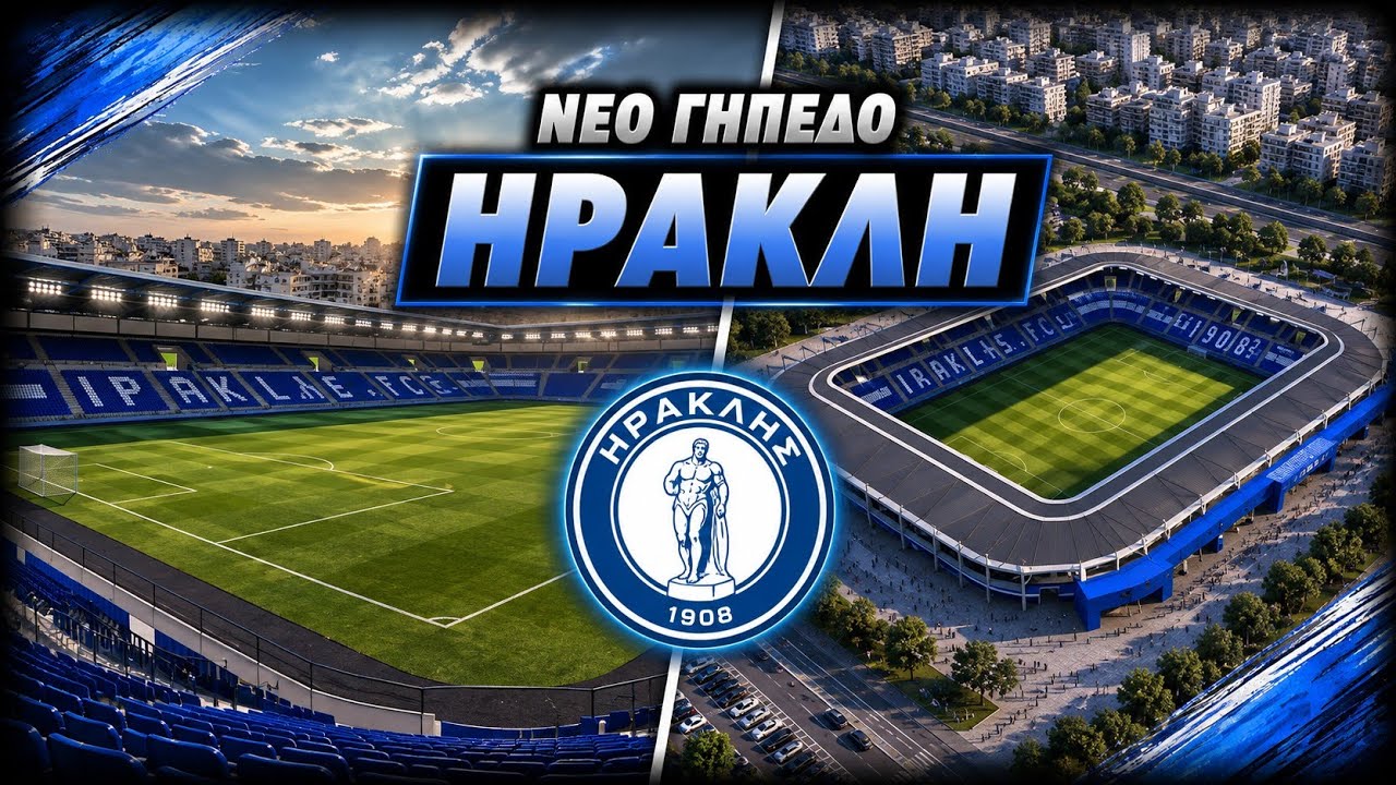 Ηρακλής νέο γήπεδο Iraklis neo gipedo Google sketchup stadium