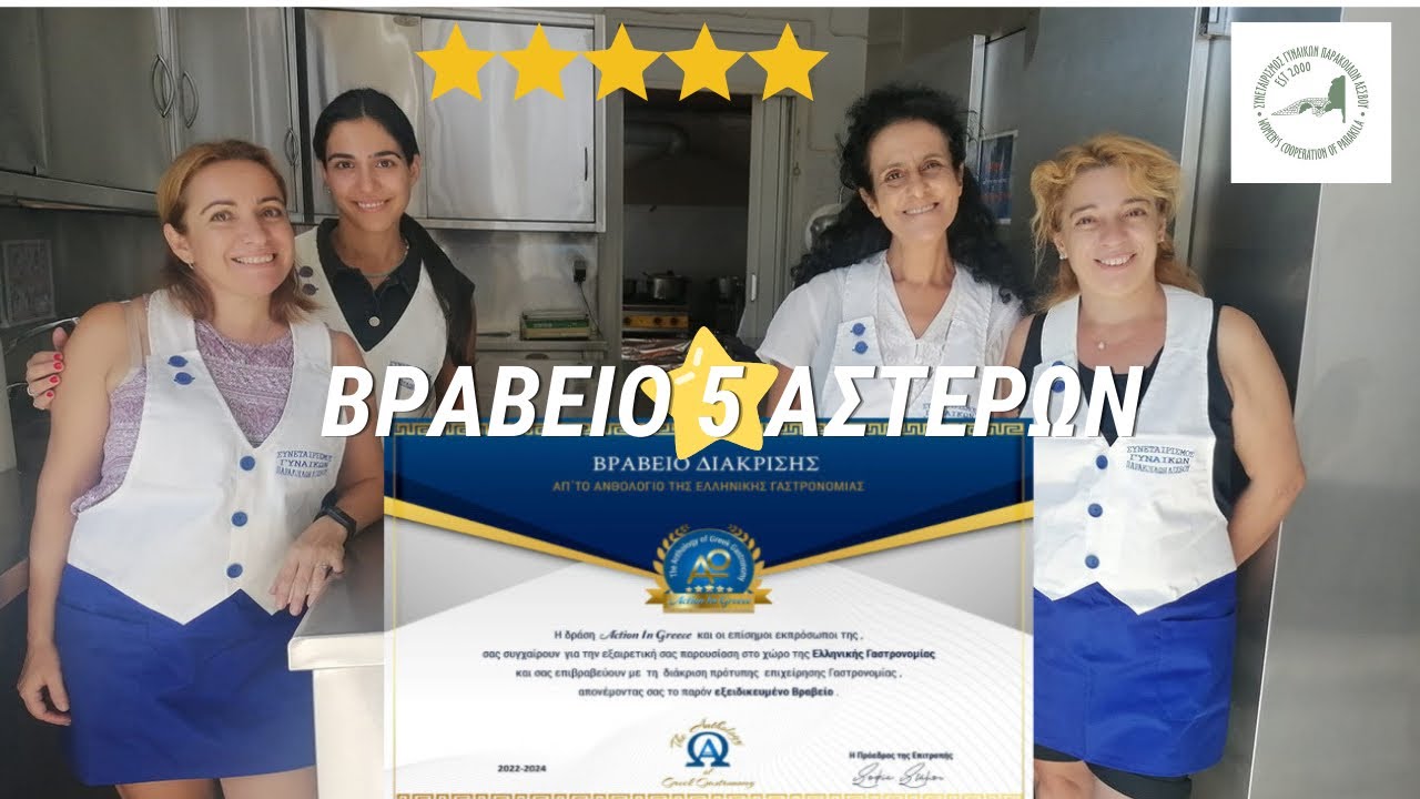 Παραδοσιακά προϊόντα | Συνεταιρισμός Γυναικών Παρακοίλων #greekfood