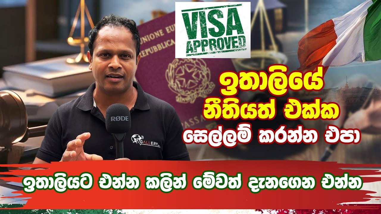 Gallery Tvආපු ගමන් පාස් පෝට් එක දෙන්න.ණය වෙලා ආවේ කියලා කියන්න එපා!මෙහෙම කිවොත් චාන්ස්  එකක් තියෙනවා