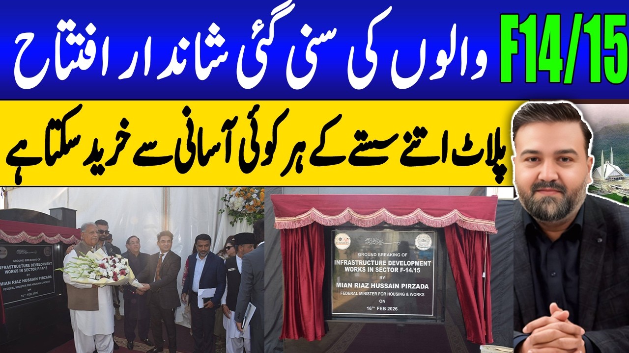 Sector F-14 & F-15 Working Started | Grand Inauguration Ceremony | Islamabad Real Estate Update