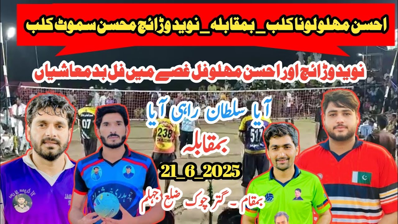 گتر چوک  Manhis gondal V's Ahsan malo _ Naveed Warraich vs Ahsan Mhalu new volleyball match 2025