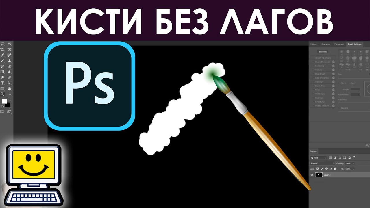 Лагает кисть в Photoshop. Как починить? Настройки кистей в Фотошопе.