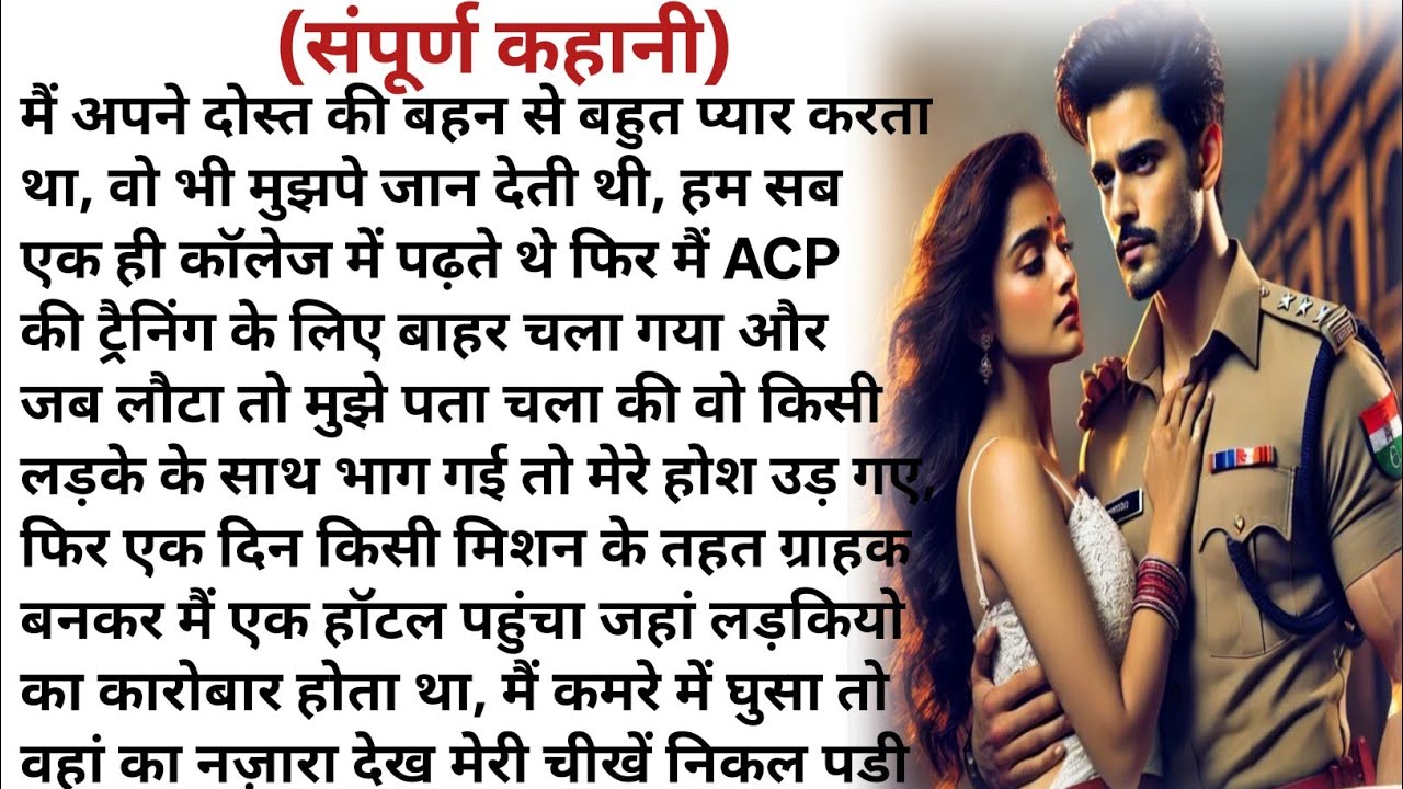 प्यार हुआ बलिदान,झकझोर कर देने वाली कहानी | An emotional heart touching story | hindi kahaniyan