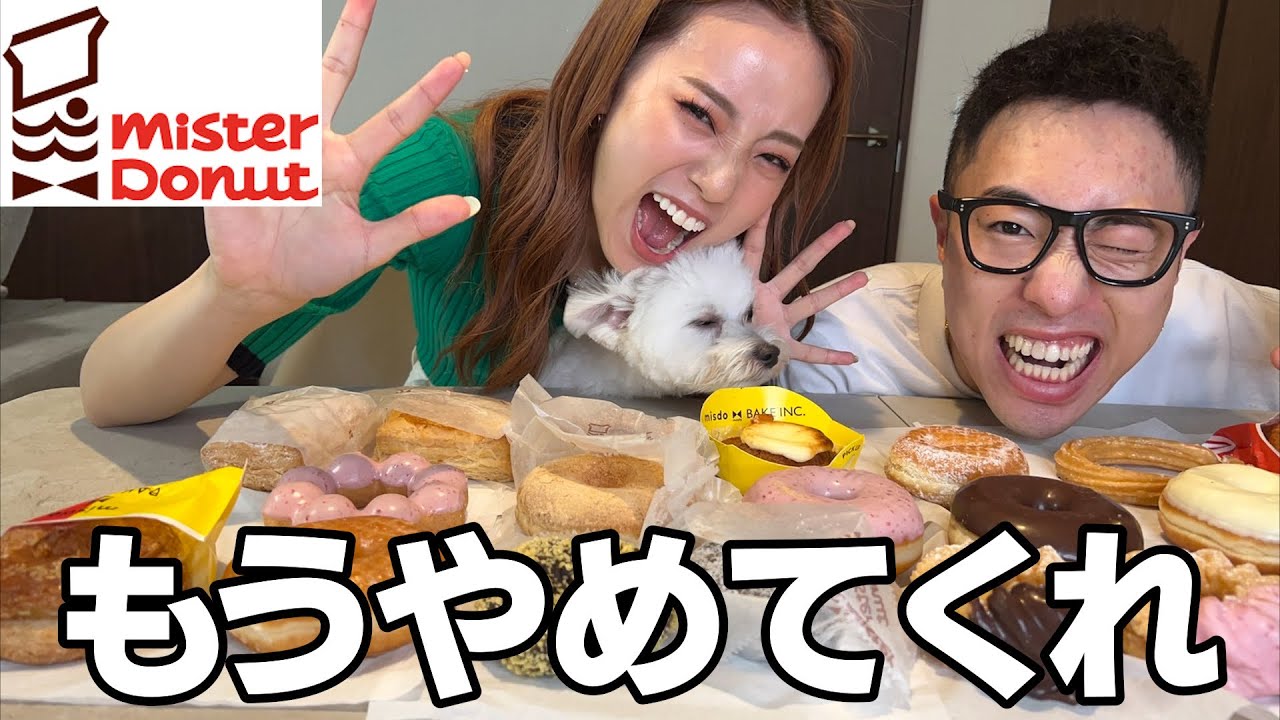 兄妹でミスド食べ過ぎてる問題発生中wwwww