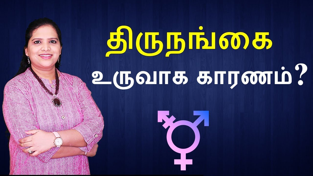Who is a Transgender? Tamil