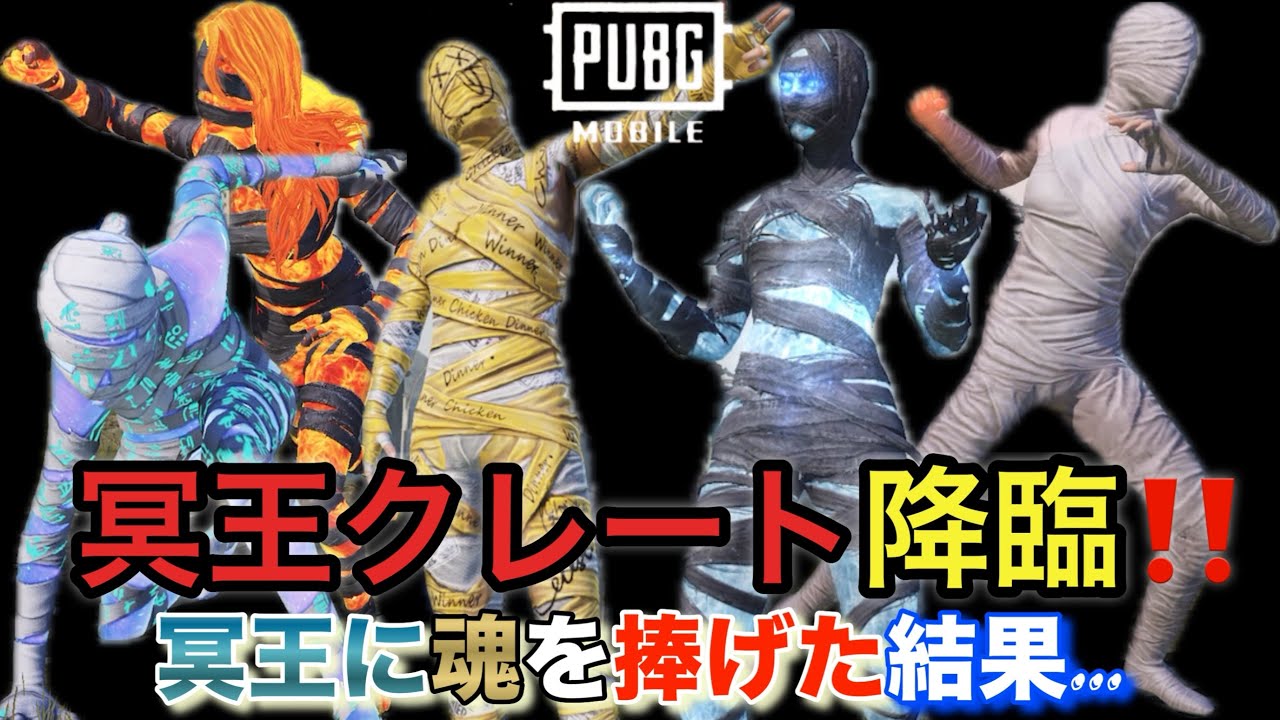 【PUBGモバイルガチャ動画】課金沼の先に...冥王がいた。