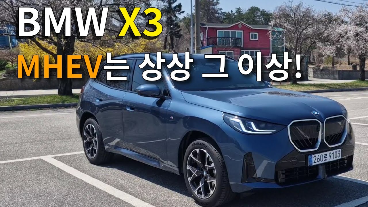 BMW X3 20 시승기ㅣ티맵, 노이즈 캔슬링, 마일드 하이브리드ㅣ앰비언트 라이트까지