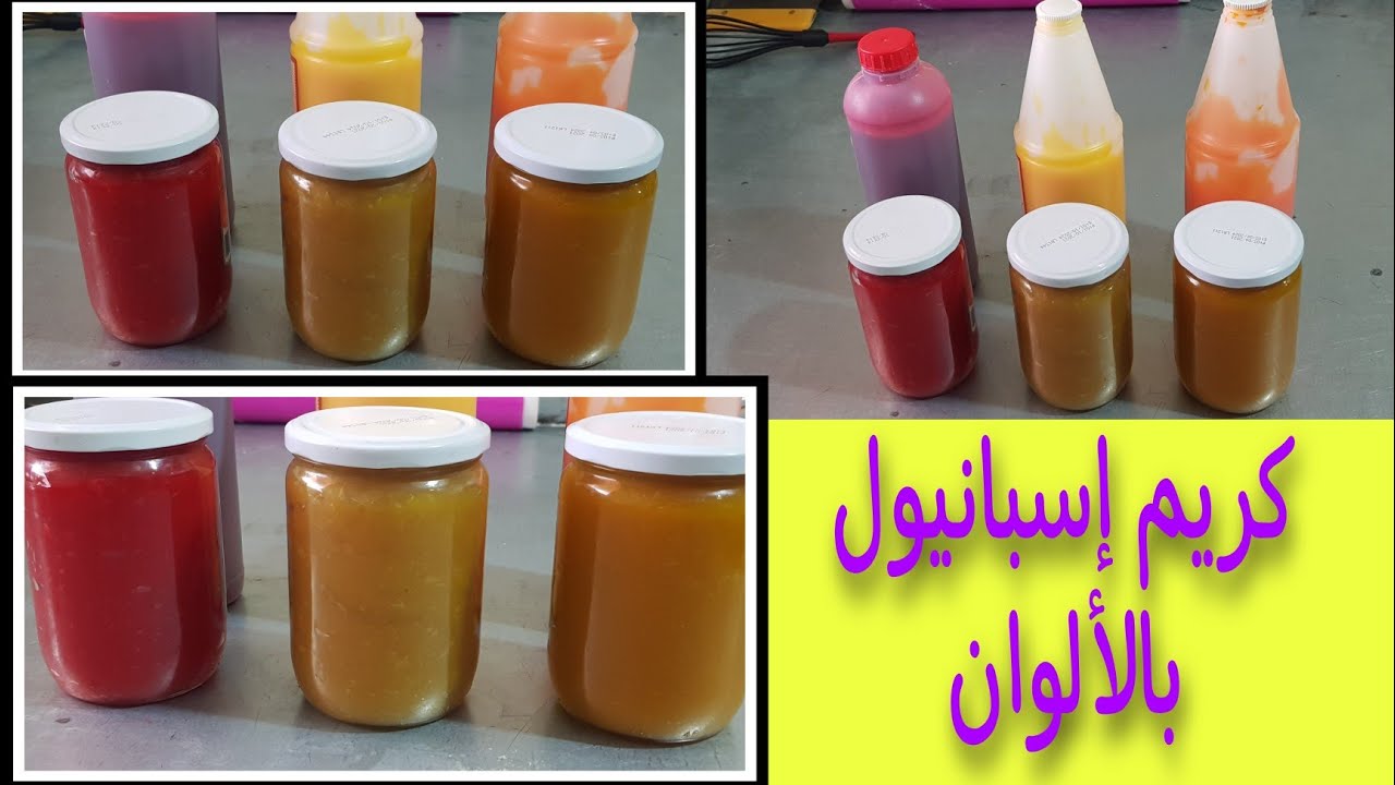 كريم إسبانيول بالألوان بطريقة إحترافية و ممتازة | Espanol cream color🙂👍
