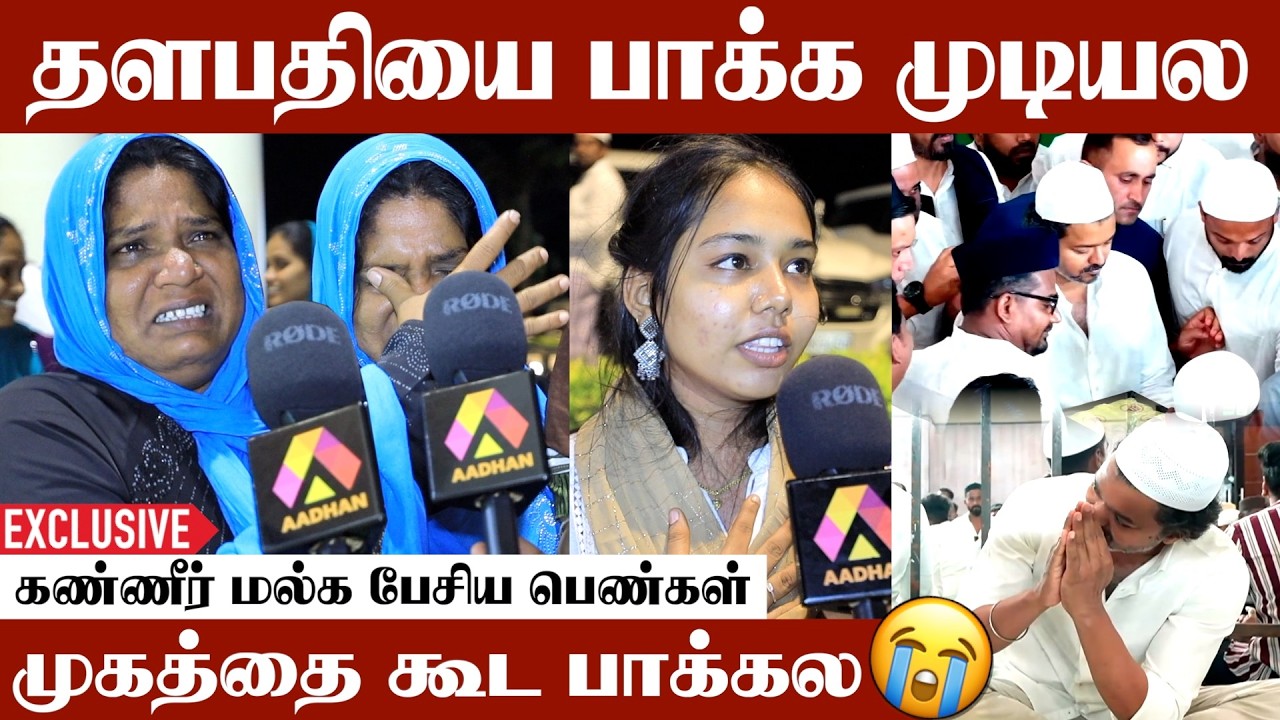 தளபதிக்காக சபதம் எடுத்த இஸ்லாமிய பெண்கள் | Aadhan Cinema