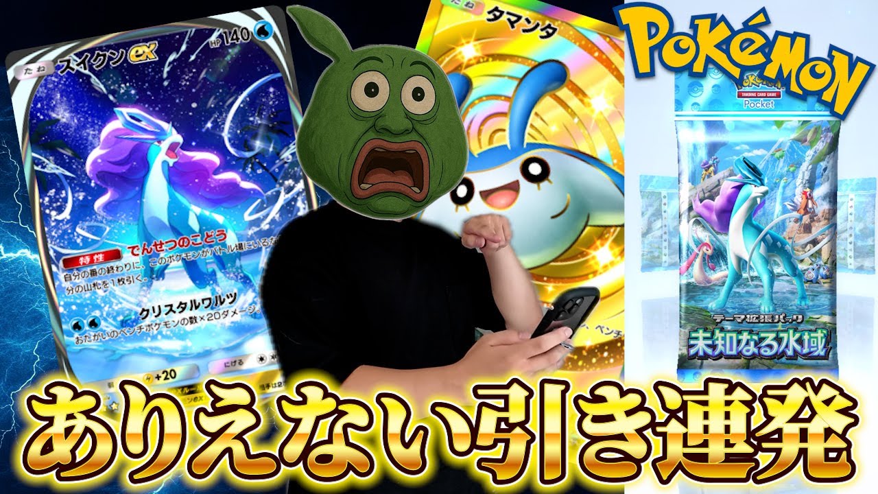 マネージャーが全財産ブッパして新パック開封したらエグい引きしたw【ポケポケ】