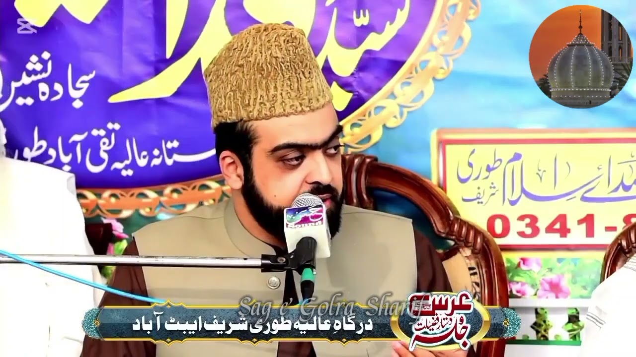 Hazrat Allama Pir Syed Ali Junaid ul Haq Gillani|| Golra Sharif Speech|| Tori Sharif || Abbottabad #