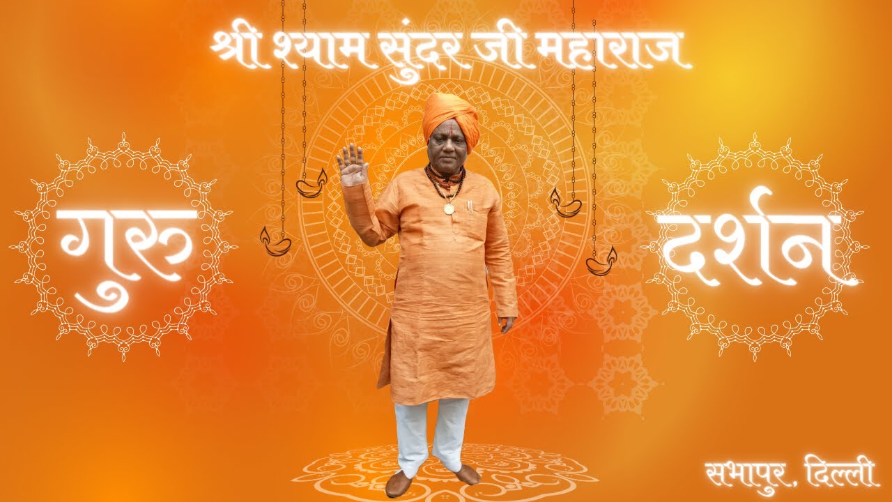 बाबा जी के नाम का जयकारा होना चाहिए | जय बाबा की |