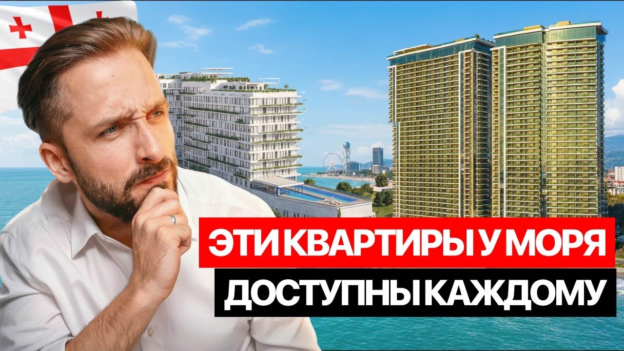 Что можно купить ПРЯМО СЕЙЧАС в Батуми до 100.000$?
