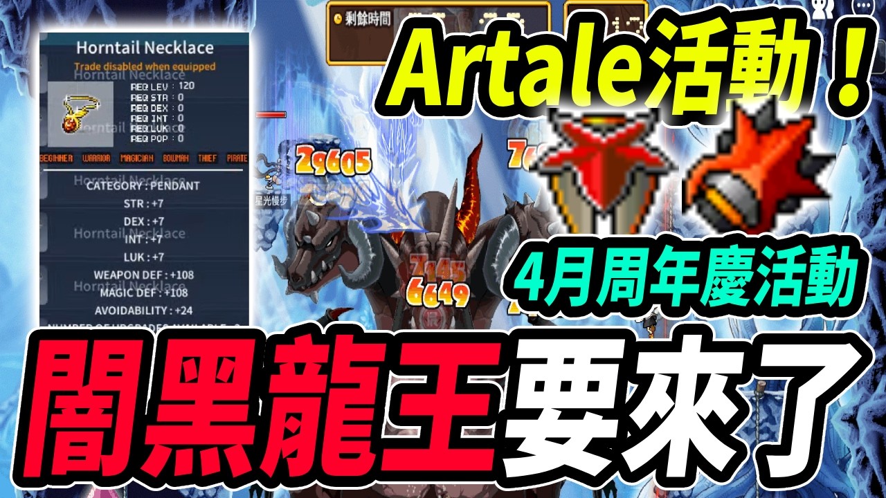 【Artale楓之谷】一週年活動要來了🍁龍王準備開打！超懷念龍鍊...還有新地圖新BOSS｜Leo里歐｜Artale｜楓之谷｜MapleStory｜메이플스토리 #世界樹計畫