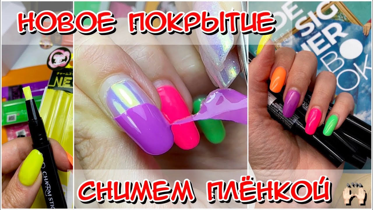 Новое покрытие! Однофазный гель лак/ Гель лак 3 в 1 / Гель-стик / Новинки в маникюре #nails #маникюр