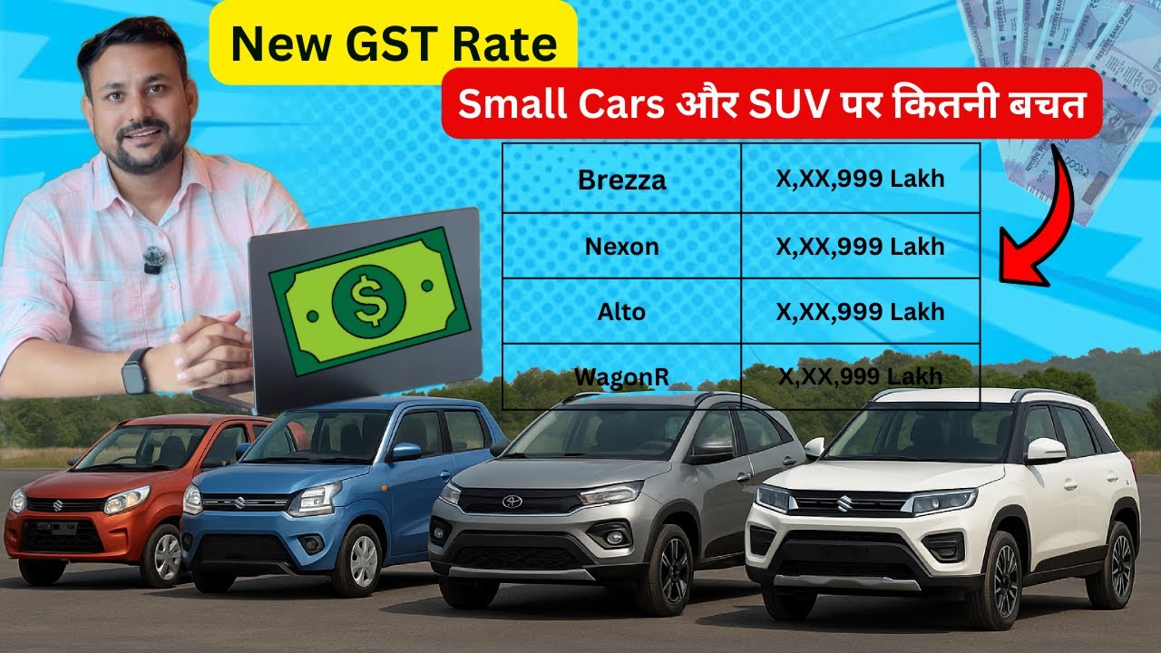 🚘 GST Rate Cut Explained | Small Cars & SUVs Kitne Saste Hue? Brezza, Nexon, Alto, WagonR