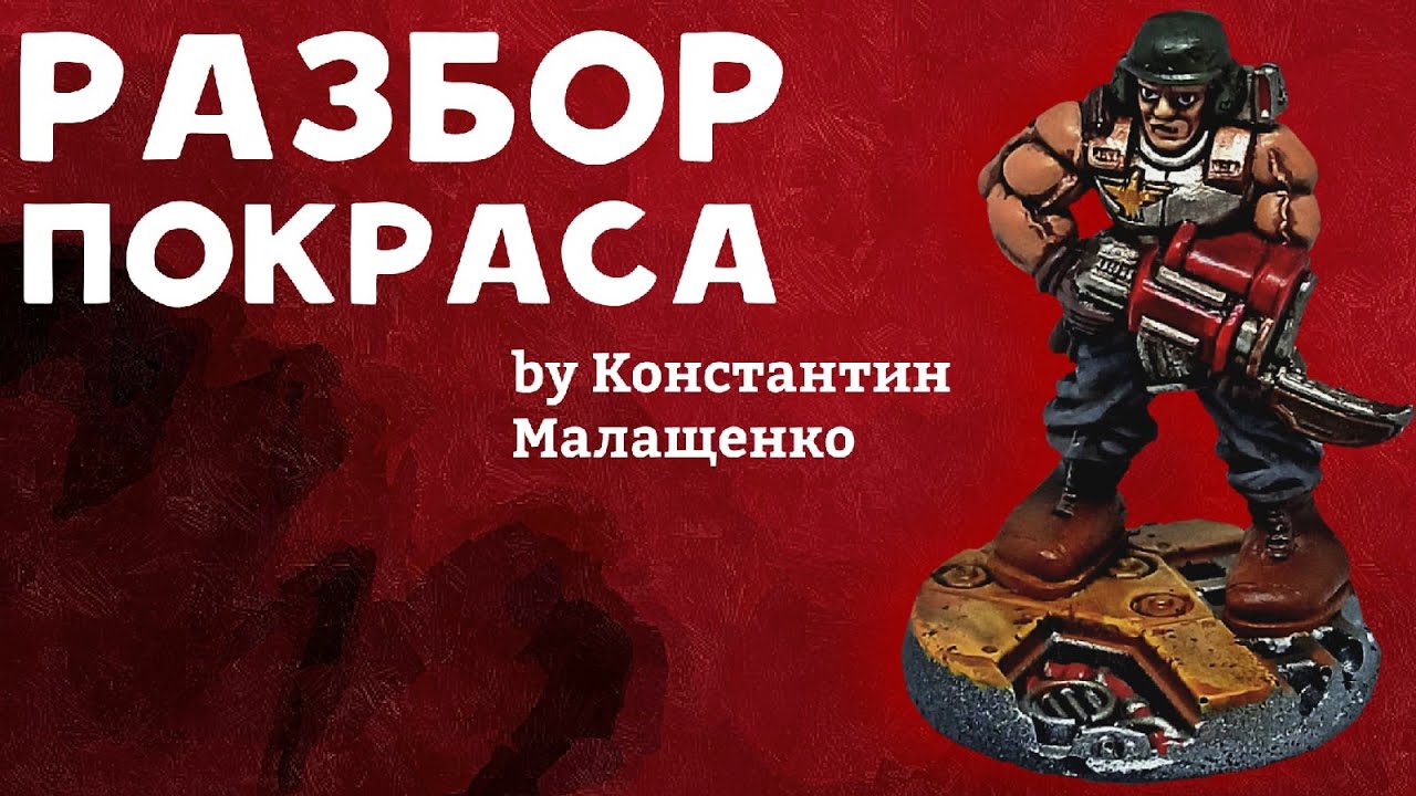 Технолог Бронепехота Разбор готового покраса миниатюры Легкий Штурм Клон