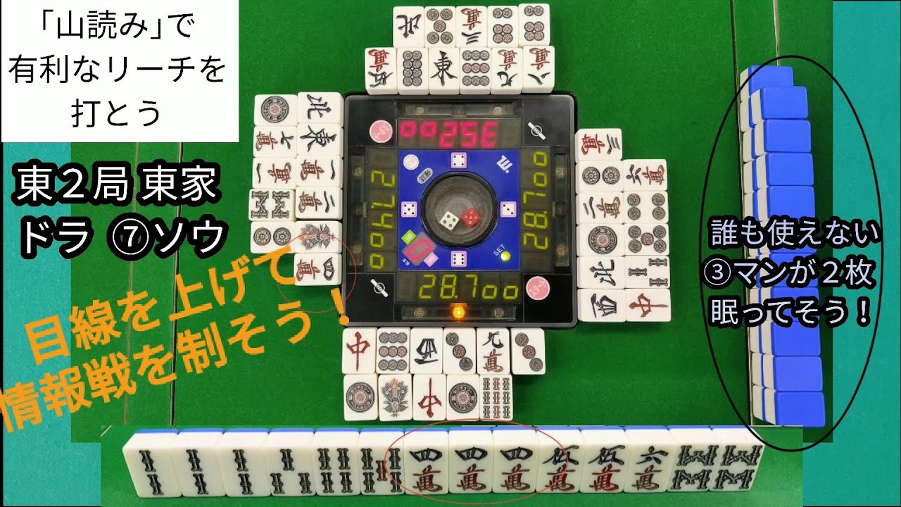 麻雀教室⑮｢山読みで視野を広げよう！｣０から築き上げる健康麻雀教室
