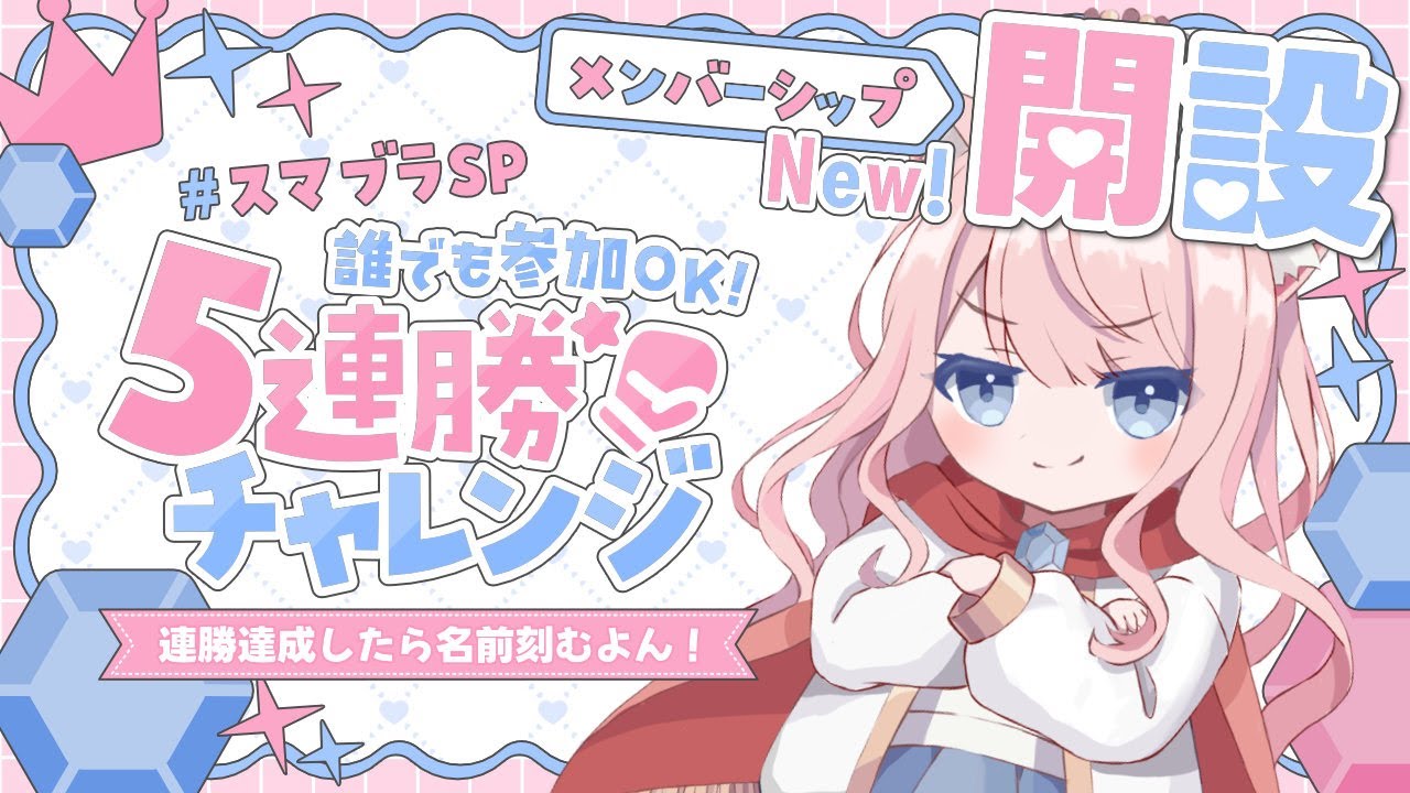 【スマブラsp】今宵も5連勝チャレンジ！連勝止めるマン頑張るで #shorts #縦型配信