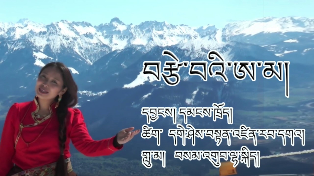 བརྩེ་བའི་ཨ་མ། || གླུ་མ། བསམ་འགུབ་ལྷ་སྐིད། || Samdup Lhakyi 2016 || Tibetan song Mother || tsewai Ama