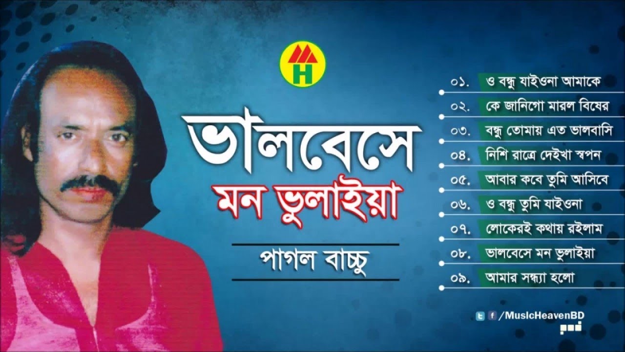 Pagol Bacchu - Valobeshe Mon Vulaiya | ভালবেসে মন ভুলাইয়া | Bicched Gaan | Music Heaven