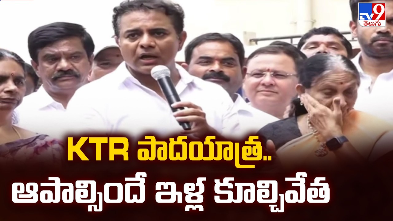 KTR Padayatra Over Bhoodan Lands Issue | KTR పాదయాత్ర.. ఆపాల్సిందే ఇళ్ల కూల్చివేత - TV9