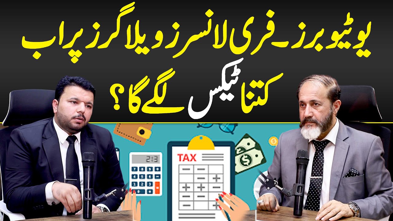 YouTuber Freelancers or Vloggers Par Ab Kitna Tax Lagay Ga? - Tax Law Pakistan - Income Tax Pakistan