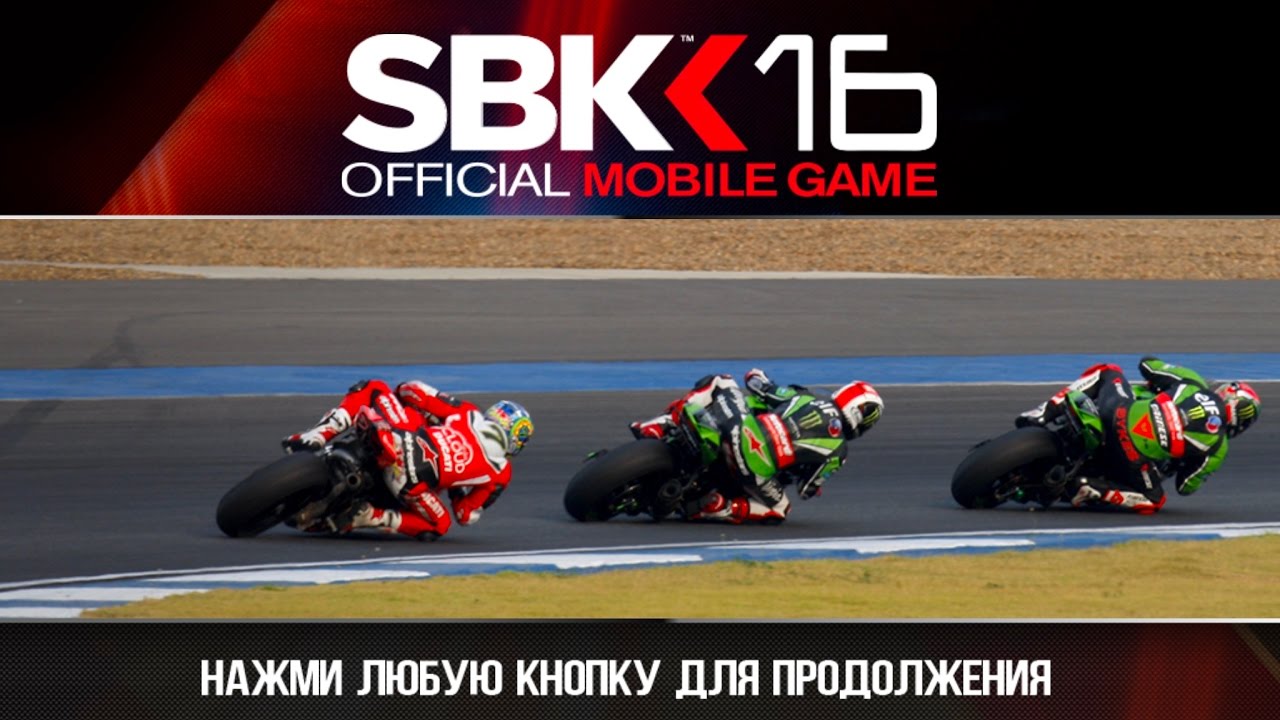 SBK16 - Official Mobile Game - Gameplay (ios, ipad) (RUS)