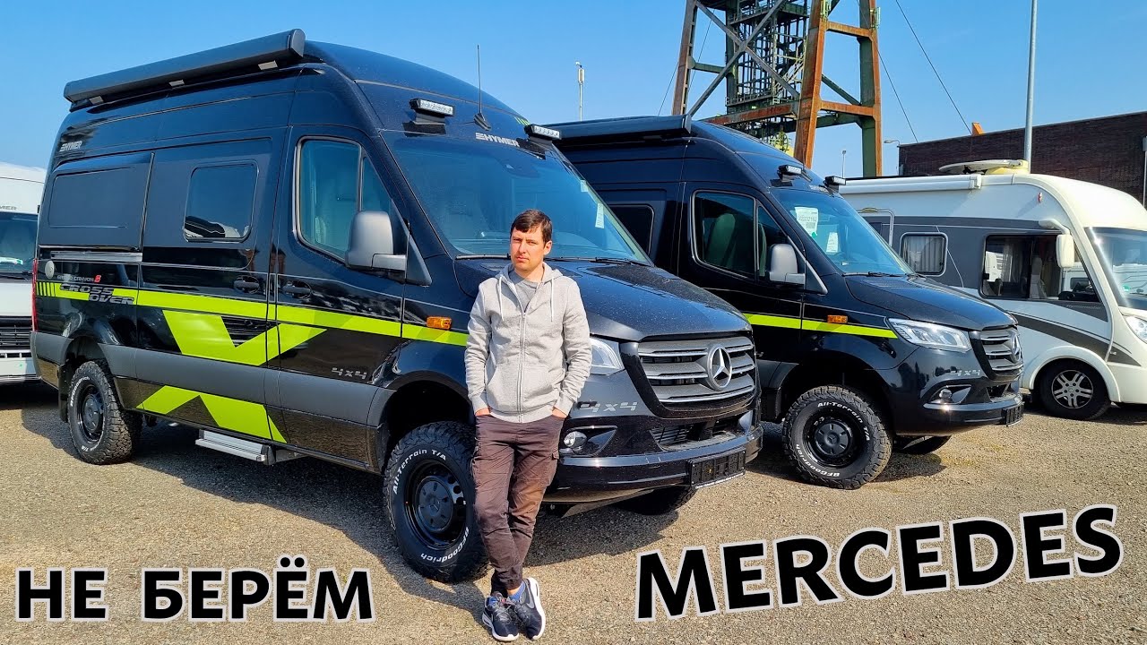 АВТОДОМ НА MERCEDES ПОКУПАТЬ НЕ БУДУ.