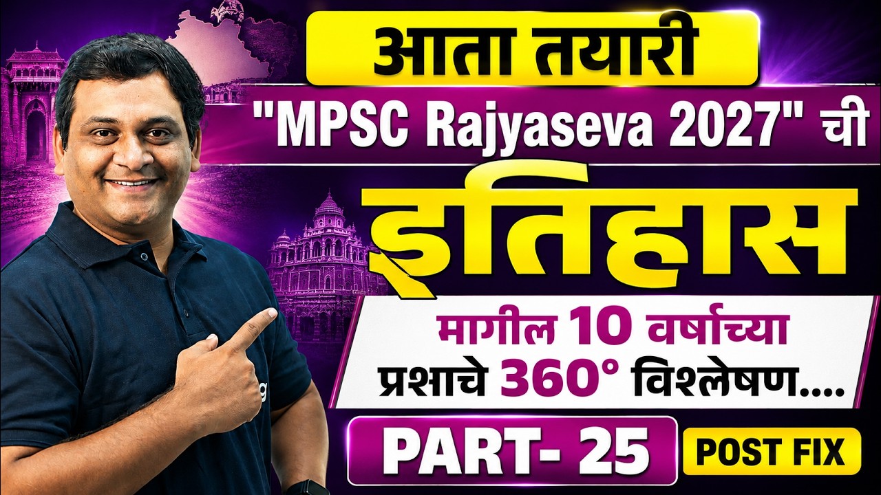 MPSC Rajyaseva 2027 | MPSC History Lectures In Marathi | MPSC History PYQs by Vaibhav Sir #25