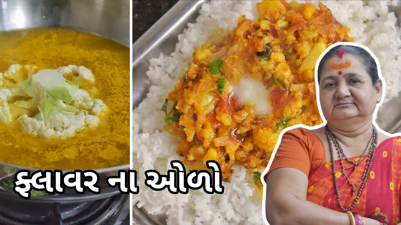 Flower No Odo - ફલાવર નો ઓળો - Aru'z Kitchen - Gujarati Recipe - Shaak Dinner - Cauliflower Bhartha