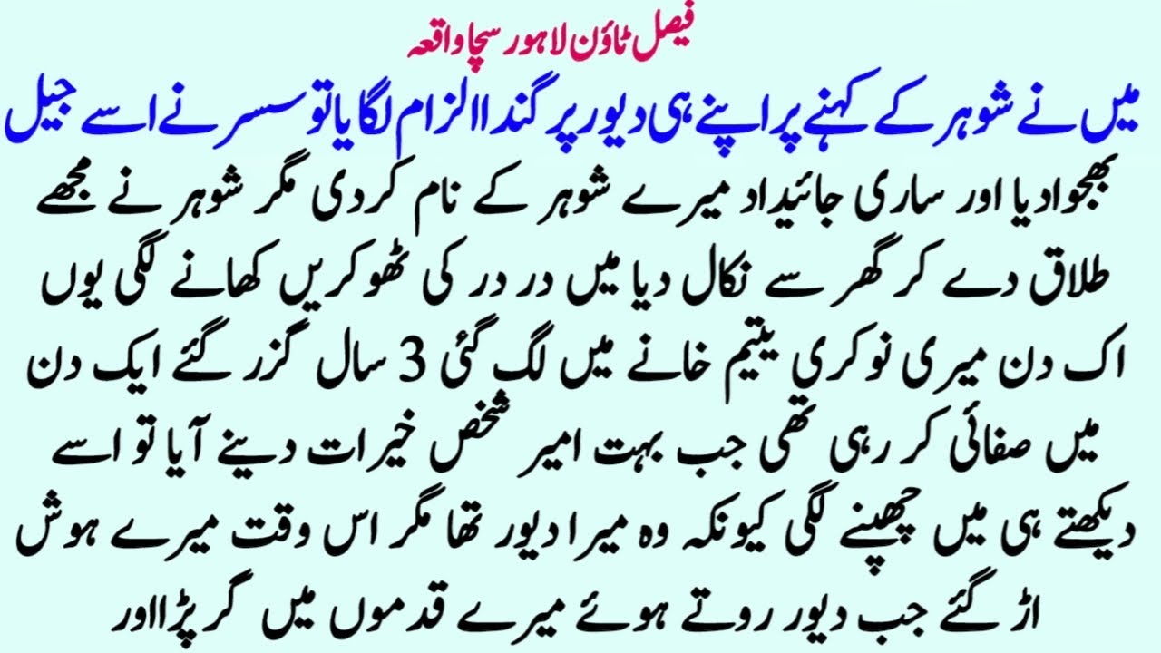 Faisal Town Kay Husband & Wife Ki Sachi Kahani | Urdu Emotional Story | Islamic Stories In Urdu
