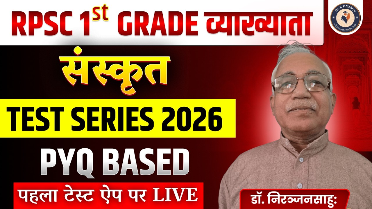 RPSC 1st Grade Sanskrit 2026 |  Sanskrit Test Series | PYQ Practice | RPSC व्याख्याता संस्कृत