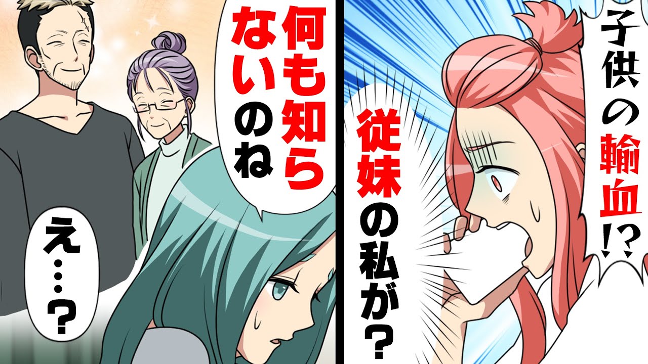【漫画】絶縁中の従姉から突然「あなたの血がいる！」と意味不明の連絡が。全ての謎の解明のため飛行機で飛んだら「やっぱりいらなかったわ」と...