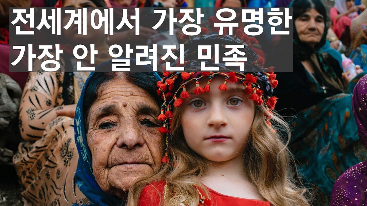 [5쿠르드족의 슬픈 랩소디] 배신과 버림받음의 역사 총정리