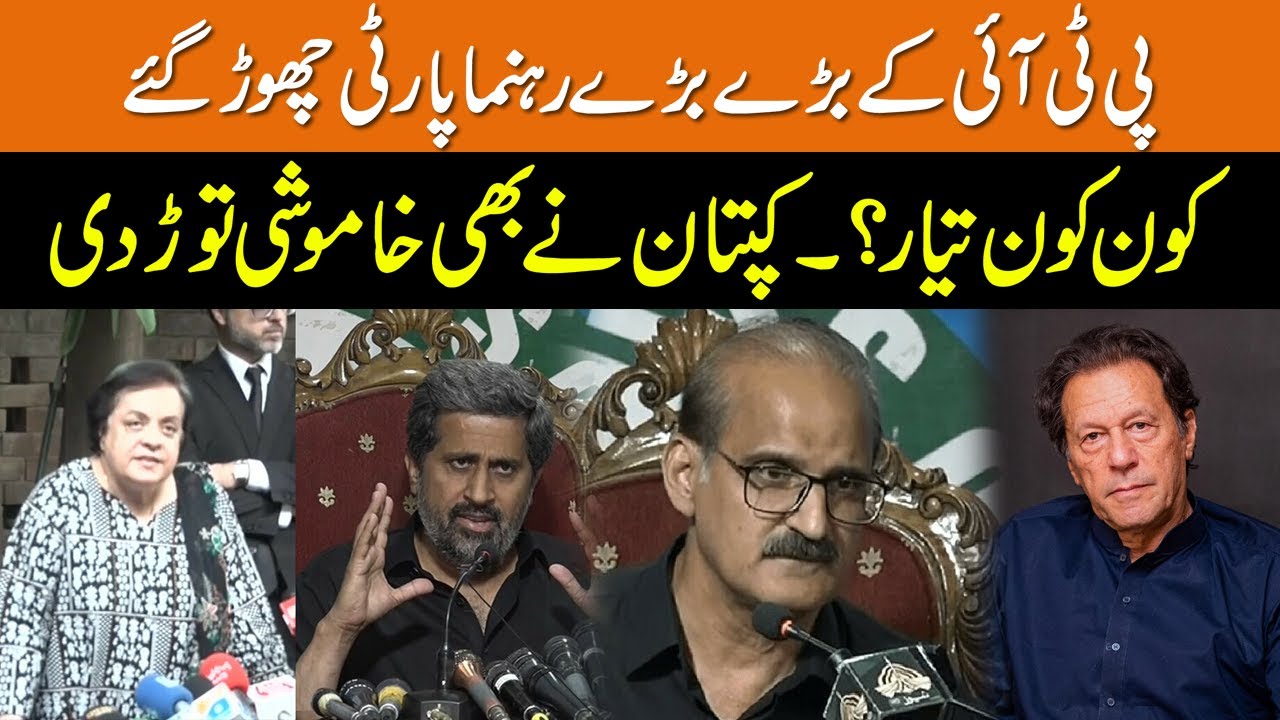 Key Party Leaders Left PTI | Imran Khan's Important Message