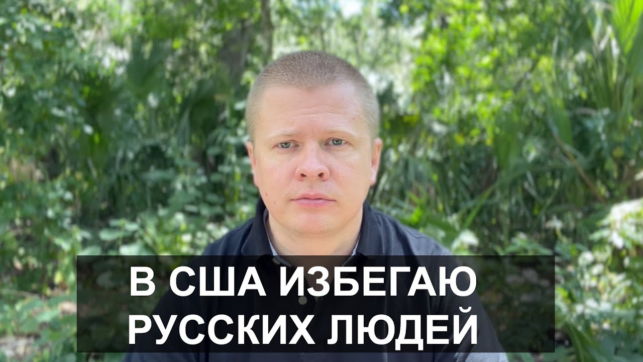 Стерегись общения с русскими в США. Подставы в Америке