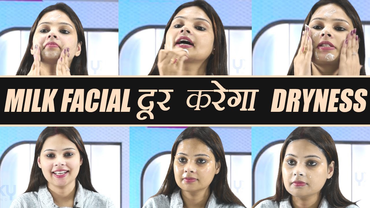 Milk Facial for Dry Skin: ड्राई स्किन के लिए करें मिल्क फेशियल | Facial at Home | DIY | Boldsky